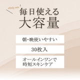 MDSKIN LABO NMN プレミアム ケア マスク 30P | Refind Beauty | 詳細画像7 