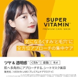 MDSKIN LABO スーパービタミン プレミアムケアマスク32P | Refind Beauty | 詳細画像3 