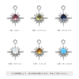 チャーム 誕生石カラースター ガラスアレンジパーツ | ボディピアス専門店凛RIN | 詳細画像14 