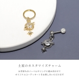 軟骨ピアス 土星星スタージュエルチャームアレンジ ボディピアス | ボディピアス専門店凛RIN | 詳細画像3