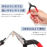 【カスタムツール 2本セット】ペンチ平ヤットコノーズプライヤー工具アクセサリー専… | ボディピアス専門店凛RIN | 詳細画像4 