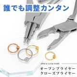 オープンプライヤー クローズプライヤー ボディピアス | ボディピアス専門店凛RIN | 詳細画像3