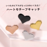 キャッチ ボディピアス ハート | ボディピアス専門店凛RIN | 詳細画像2