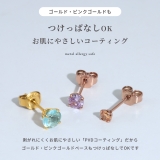 【両耳用】 2個セット 誕生石ピアス | ボディピアス専門店凛RIN | 詳細画像8 