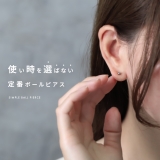 軟骨ピアス ステンレスピアス丸玉ボールピアスまる ボディピアス | ボディピアス専門店凛RIN | 詳細画像3