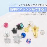 ボディピアス キャッチ スター | ボディピアス専門店凛RIN | 詳細画像3