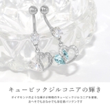 へそピアス ハートブルージュエル 14G | ボディピアス専門店凛RIN | 詳細画像6 