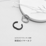 イヤーカフステンレス ワンタッチ開閉式シンプル 金属アレルギーフープ | ボディピアス専門店凛RIN | 詳細画像3