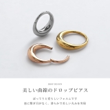 ピアスフープドロップ ワンタッチピアスシンプルリングピアス アクセサリー | ボディピアス専門店凛RIN | 詳細画像12 