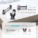 シャフト部分が14Gネジ部分が16Gのマジックラブレット ボディピアス ピアスパ… | ボディピアス専門店凛RIN | 詳細画像11