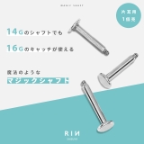 シャフト部分が14Gネジ部分が16Gのマジックラブレット ボディピアス ピアスパ… | ボディピアス専門店凛RIN | 詳細画像2