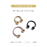 軟骨ピアス シンプル定番個性派ネジ式カスタム ボディピアス | ボディピアス専門店凛RIN | 詳細画像2 