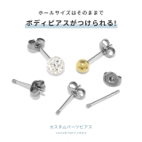 軟骨ピアスカスタムピアスパーツコンバーター サージカルステンレス スタッドピアス | ボディピアス専門店凛RIN | 詳細画像2