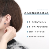 軟骨ピアスカスタムピアスパーツコンバーター サージカルステンレス スタッドピアス | ボディピアス専門店凛RIN | 詳細画像5