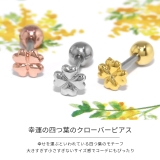軟骨ピアス クローバーよつば四つ葉かわいい ピンクゴールドキュート | ボディピアス専門店凛RIN | 詳細画像3 