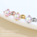 軟骨ピアス オーロラカポションラウンド小ぶりでかわいい ボディピアス | ボディピアス専門店凛RIN | 詳細画像3