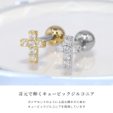 軟骨ピアス ジュエル十字架 クロス | ボディピアス専門店凛RIN | 詳細画像3 