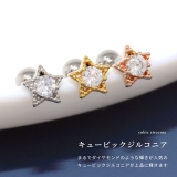 軟骨ピアス 星スターきらきらコスモ宇宙ジュエル ボディピアス | ボディピアス専門店凛RIN | 詳細画像3
