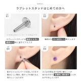 軟骨ピアス ジュエルシンプルチェコストーン ボディピアス | ボディピアス専門店凛RIN | 詳細画像12