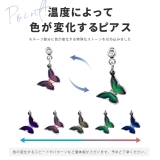 温度で色が変わるピアス 軟骨ピアス キャッチ | ボディピアス専門店凛RIN | 詳細画像3