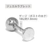 ピアス ジュエル小さめ ひっかかりにくいキラキラスタッド | ボディピアス専門店凛RIN | 詳細画像21