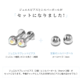 ピアス ジュエル小さめ ひっかかりにくいキラキラスタッド | ボディピアス専門店凛RIN | 詳細画像3