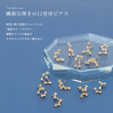ピアス かわいい十二星座ホロスコープ星 金属アレルギー | ボディピアス専門店凛RIN | 詳細画像2