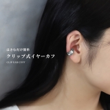 イヤーカフクリップ式イヤーカフ バネ式リングフープフェイクピアス | ボディピアス専門店凛RIN | 詳細画像2