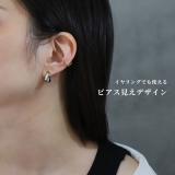 イヤーカフクリップ式イヤーカフ バネ式リングフープフェイクピアス | ボディピアス専門店凛RIN | 詳細画像5