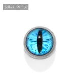 シルバー・ブルー | キャッチボディピアス 目ねこ猫ネコ ボディピ | ボディピアス専門店凛RIN