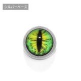 シルバー・グリーン | キャッチボディピアス 目ねこ猫ネコ ボディピ | ボディピアス専門店凛RIN