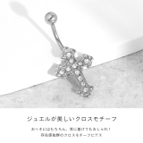 へそピアスかわいい クロス十字架ラテンクロスジュエル ボディピアス | ボディピアス専門店凛RIN | 詳細画像3