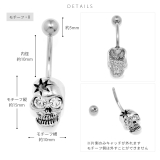 へそピアス かわいい 骸骨スカルスタイリッシュ個性的かっこいい | ボディピアス専門店凛RIN | 詳細画像10 