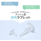 透明ピアス プッシュピアス ラブレットスタッド | ボディピアス専門店凛RIN | 詳細画像2