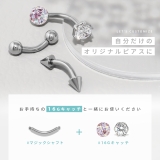 軟骨ピアスつけっぱなし マジックシャフトバナナバーベル | ボディピアス専門店凛RIN | 詳細画像10 