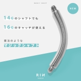 軟骨ピアスつけっぱなし マジックシャフトバナナバーベル | ボディピアス専門店凛RIN | 詳細画像2 