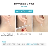 シリコンチューブ ボディピアス軟骨ピアス ピアスホールケア維持 | ボディピアス専門店凛RIN | 詳細画像11