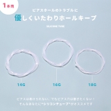 シリコンチューブ ボディピアス軟骨ピアス ピアスホールケア維持 | ボディピアス専門店凛RIN | 詳細画像3