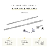 ボディピアス インサーションテーパー 拡張器 | ボディピアス専門店凛RIN | 詳細画像2 