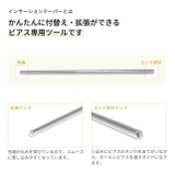 ボディピアス インサーションテーパー 拡張器 | ボディピアス専門店凛RIN | 詳細画像3 