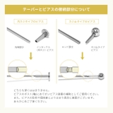 ボディピアス インサーションテーパー 拡張器 | ボディピアス専門店凛RIN | 詳細画像8 