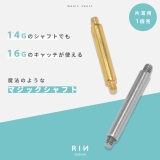 マジックシャフト カスタマイズボディピアス 14Gシャフト16Gネジ山 | ボディピアス専門店凛RIN | 詳細画像2