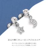 軟骨ピアス スター&ムーンピアス星月ジュエルチャーム揺れる ボディピアス | ボディピアス専門店凛RIN | 詳細画像3