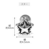 ボディピアス ハートムーン三日月スター星バタフライ シルバー | ボディピアス専門店凛RIN | 詳細画像13