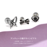 軟骨ピアス アンティークシルバー調ちいさめかわいい バタフライハートりぼん | ボディピアス専門店凛RIN | 詳細画像3
