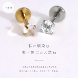 軟骨ピアス 天然石誕生石金属アレルギーアメジストタンザナイトルビー ボディピアス | ボディピアス専門店凛RIN | 詳細画像2
