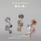 軟骨ピアス ひっかからないジュエルトラガスサージカルステンレスジルコニア | ボディピアス専門店凛RIN | 詳細画像13