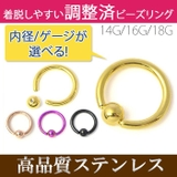 ボディピアス キャプティブビーズリング CBR | ボディピアス専門店凛RIN | 詳細画像1