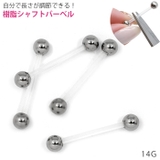 軟骨ピアス 14G ボディピアス | ボディピアス専門店凛RIN | 詳細画像1 