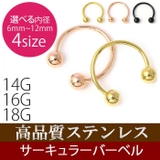 サーキュラーバーベル ゴールド ブラック | ボディピアス専門店凛RIN | 詳細画像1